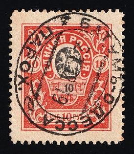 1920 10r Denikin Army, Russia, Civil War ('Odessa - Batumi Steamship.' Postmark)