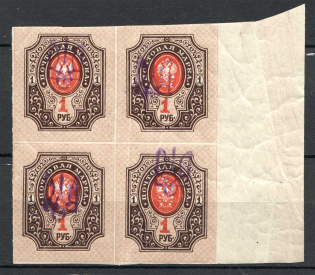 Kiev Type 2g - 1 Rub, Ukraine Tridents Block of Four (MH/MNH)