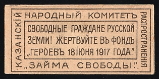 1917 Kazan Loan of Freedom Kazan Committee, Kazan Peoples' Freedom Loan Propaganda Committee - Free Citizens of the Russian Land!, Russian Empire