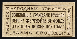 1917 Kazan Loan of Freedom Kazan Committee, Kazan Peoples' Freedom Loan Propaganda Committee - Free Citizens of the Russian Land!, Russian Empire