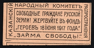 1917 Kazan Loan of Freedom Kazan Committee, Kazan Peoples' Freedom Loan Propaganda Committee - Free Citizens of the Russian Land!, Russian Empire