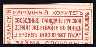 1917 Kazan Loan of Freedom Kazan Committee, Kazan Peoples' Freedom Loan Propaganda Committee - Free Citizens of the Russian Land!, Russian Empire