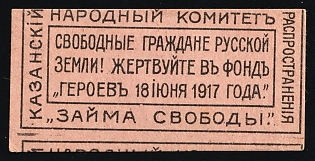1917 Kazan Loan of Freedom Kazan Committee, Kazan Peoples' Freedom Loan Propaganda Committee - Free Citizens of the Russian Land!, Russian Empire