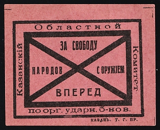 1917 Kazan, Kazan Oblast Committee for the Organisation of a Shock Battalion, Russian Empire