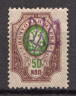 Kiev Type 2gg - 50 Kop, Ukraine Tridents