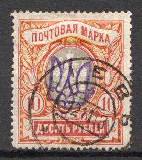 Kiev Type 2gg - 10 Rub, Ukraine Tridents (CV $50, Signed, Canceled)