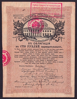 1917 Loan of Freedom, 100r Bearer Bond for 5% Loan from the 3rd Series dated 27.3.17 with Cachet at Top in Red Reading, Russian Empire