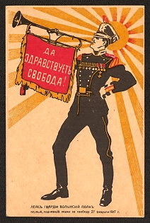 1917 Petrograd Loan of Freedom, Propaganda Card for the First Issue of the Loan 27.2.17, Just three Days Prior to the Tsar's Abdication and During a Revolt by the Armed Forces, Russian Empire