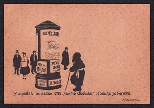 1917 Sevastopol Loan of Freedom, What a Truth is this Truth on the 'Loan of Freedom' will your Freedom Depend, Russian Empire