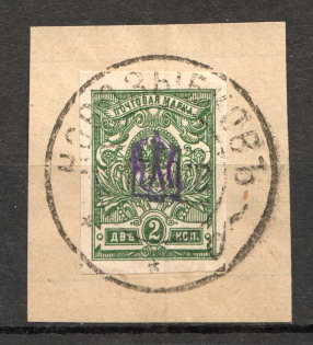 Kiev Type 'Arnold' 1a, Ukraine Tridents (CV $100, Canceled NOVOZYBKOV)