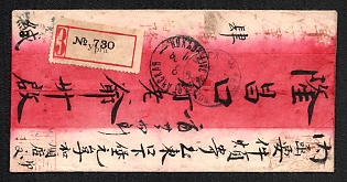 1908 (18 Feb) Red band registered cover from Urga to Kalgan, bearing on reverse a partial franking (originally 14 kop.) of the 1889 issue. Ex Tolman collection