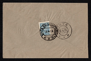 1914 (10 Apr) Cover from Urga to Chita bearing on the reverse 1909 issue 7k, canceled by Urga c.d.s. Type 7a in black, Chita arrival c.d.s. of 16 April 1914 alongside. additional dispatch c.d.s. on the obverse