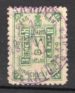 1897-99 Perm №12 Zemstvo Russia 2 Kop (Canceled)