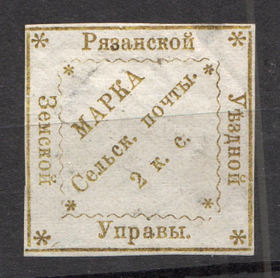 1879 Ryazan №25 Zemstvo Russia 2 Kop (CV $60)