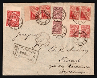 1918 UKRAINE Cover of registered letter sent in Homel locally. Mixed franking for 70k of Ukrainian Republic stamp, saving stamps and Russian Temporary Government stamps. For a short time Homel was included in Ukrainian Republic used Tsarist type cachet. Corresponds to current rate