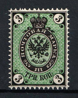 1866 3k Russian Empire, Russia, Horizontal Watermark, Perforation 14.5x15 (Signed)