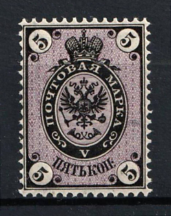 1866 5k Russian Empire, Russia, Horizontal Watermark, Perforation 14.5x15 (Signed)