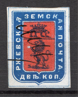 1883 Rzhev №22 Zemstvo Russia 2 Kop (CV $20, Canceled)