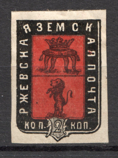 1872 Rzhev №15 Zemstvo Russia 2 Kop (CV $35)