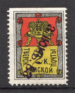 1881 Tver №12 Zemstvo Russia 2 Kop (Canceled)