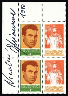 1980 Bulgaria, Se-tenant, Signature of Opera Singer Nicolai Ghiaurov, Corner Margins