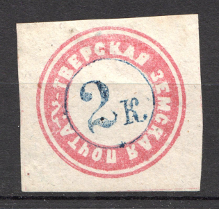 1871 Tver №3V Zemstvo Russia 2 Kop (CV $80)