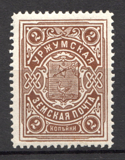 1911 Urzhum №11 Zemstvo Russia 2 Kop