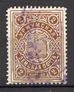 1902 Urzhum №9 Zemstvo Russia 2 Kop (Canceled)