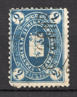 1891 Urzhum №1 Zemstvo Russia 2 Kop (Canceled)