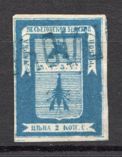 1871 Vesegonsk №3 Zemstvo Russia 2 Kop (CV $30, Canceled)