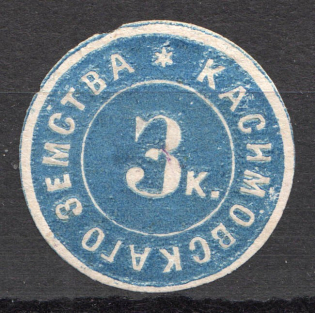 1875 Kasimov №4 Zemstvo Russia 3 Kop