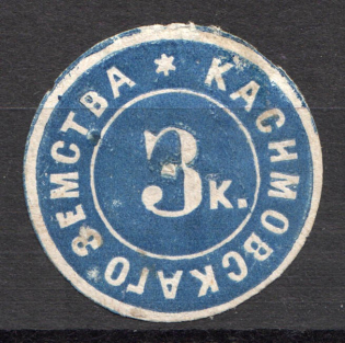 1875 Kasimov №4V1 Zemstvo Russia 3 Kop