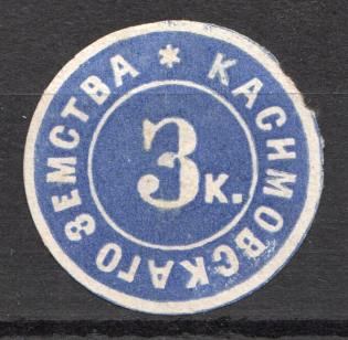 1875 Kasimov №4V2 Zemstvo Russia 3 Kop (CV $20)