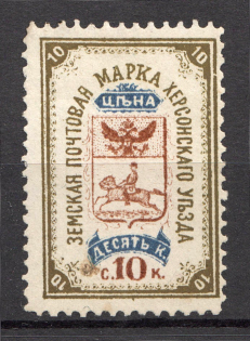 1884 Kherson №6 Zemstvo Russia 10 Kop