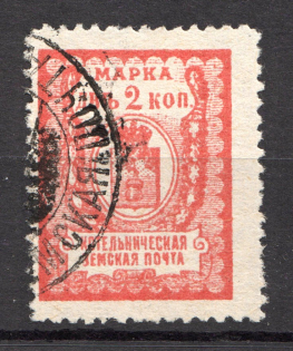 1914 Kotelnich №27 Zemstvo Russia 2 Kop (Canceled)