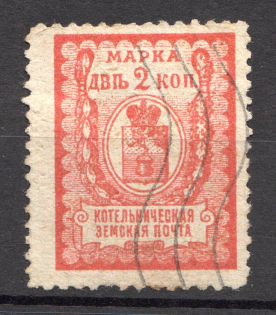 1911 Kotelnich №25 Zemstvo Russia 2 Kop (Canceled)