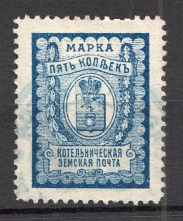 1911 Kotelnich №26 Zemstvo Russia 5 Kop (Canceled)
