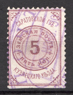 1880 Kuznetsk №1 Zemstvo Russia 5 Kop (Canceled)