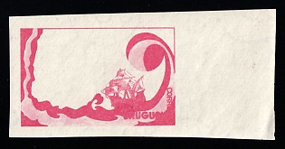 1989 90np Oriental Republic of Uruguay, Trial Color Proof, Imperforate, Margin, Watermark