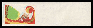 1989 115np Oriental Republic of Uruguay, Trial Color Proof, Imperforate, Margin, Watermark