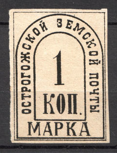 1885 Ostrogohsk №5 Zemstvo Russia 1 Kop