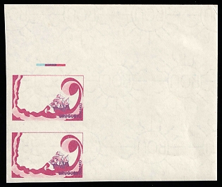 1989 115np Oriental Republic of Uruguay, Trial Color Proof, Imperforate, Pair, Corner Margins, Watermark, Control Strips