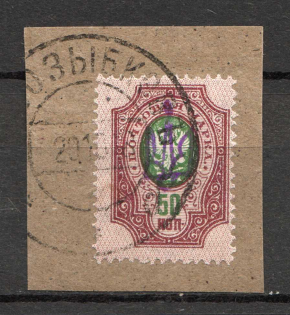 Novozybkov LOCAL - 50 Kop, Ukraine Tridents (CV $500, Canceled)