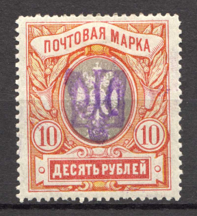 Kiev Type 2d - 10 Rub, Ukraine Tridents (CV $150)