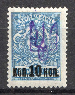 Kiev Type 2ee - 10 Kop, Ukraine Tridents