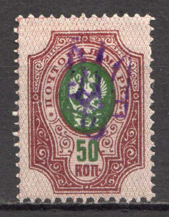 Kiev Type 2ee - 50 Kop, Ukraine Tridents (Signed)