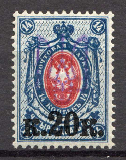 Kiev Type 2f - 20 Kop, Ukraine Tridents (Signed)