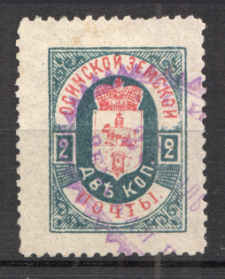 1895 Osa №20 Zemstvo Russia 2 Kop (Canceled)