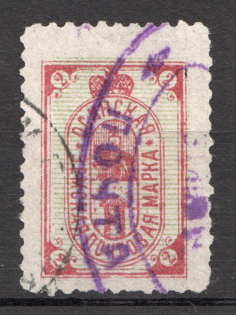 1894 Osa №15 Zemstvo Russia 2 Kop (Canceled)