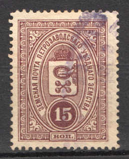 1901-07 Petrzavodsk №6 Zemstvo Russia 15 Kop (Canceled)